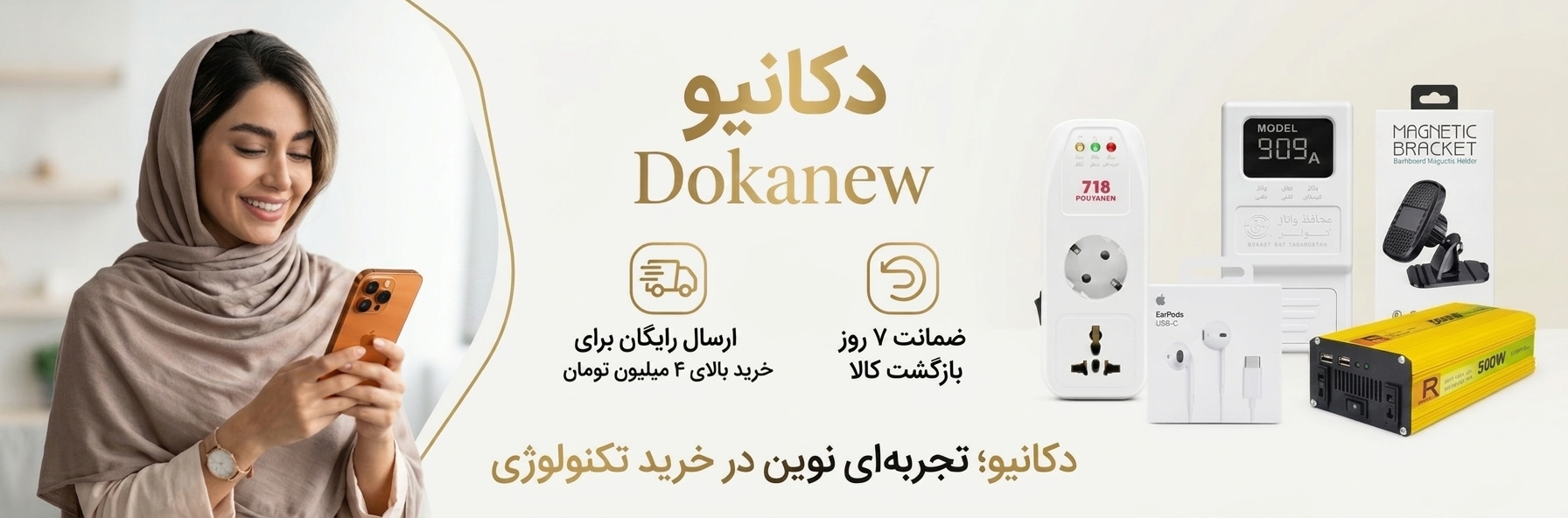 دکانیو