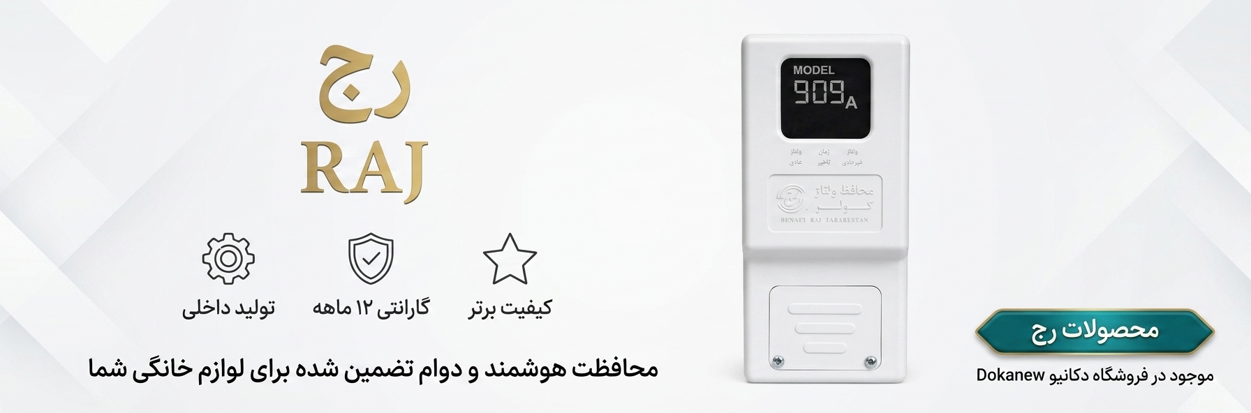 رج