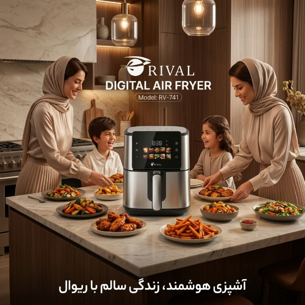 سرخ کن هواپز دیجیتال ریوال